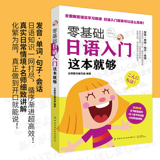 零基础日语入门 这本就够 标准日本语日语书籍入门自学新编标准日本语零基础新编日语教程日语语法中日交流日本语入门自学教材书籍 商品图4