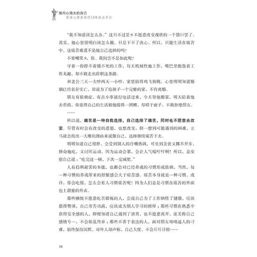 做内心强大的自己适合女看的书籍做个会表达的女人做个内心强大的女人做一个有才情的女子自我励志心灵修养提高情商畅销书籍 商品图3