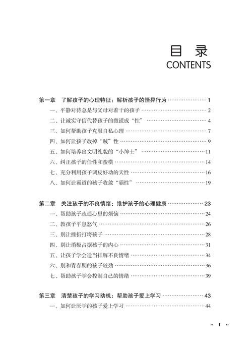 儿童教育心理学书籍如何把握孩子心理 孩子教育 家庭成长家庭教育青春期书籍学育儿百科0-3-6-12岁父母读好妈妈胜过好老师 商品图1