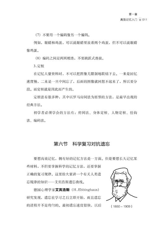 正版书籍 100%记忆：记忆大师教你高效记忆法 朱选好学科知识文章背诵英语单词100%记忆的高效记忆法持久准确完整的记忆提升记忆力 商品图3