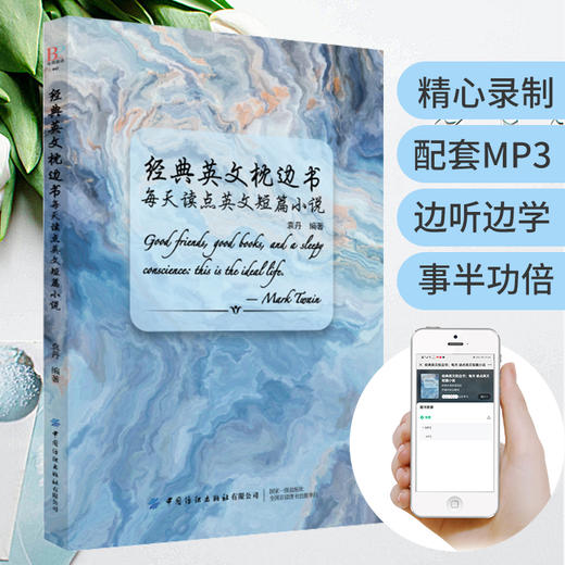 2020新书 经典英文枕边书 每天读点英文短篇小说 英美名人故事数据 阅读词句优美的英文故事 青少年儿童睡前英文名人故事书籍 商品图2
