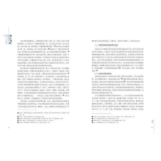 臻美袍服 吴欣 探索历代袍服的发展变化 近代以来的袍服造型及分类 及其背后的制作工艺纹饰艺术功能特征 汉族民间服饰文化书籍 商品图2