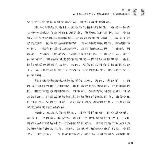 2020回话的艺术：会说话更要会表达 别输在不会表达上 演讲与口才训练幽默沟通技巧艺术人际交往为人处事语言表达能力提高情商 商品图4