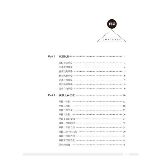 优雅男士西服定制手册 商品图1