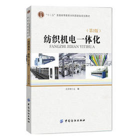 纺织机电一体化