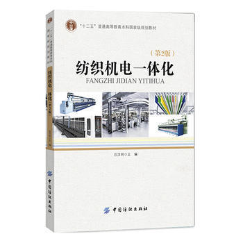 纺织机电一体化 商品图0