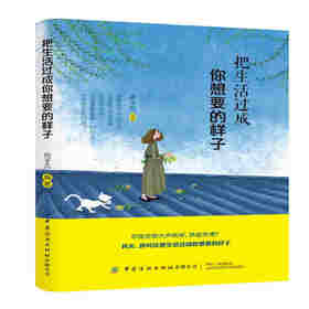 把生活过成你想要的样子 敞开心扉 改变自己 未来你是谁 取决于现在你正在努力变成谁 成功励志 心灵与修养自我完善书籍