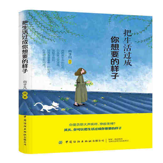 把生活过成你想要的样子 敞开心扉 改变自己 未来你是谁 取决于现在你正在努力变成谁 成功励志 心灵与修养自我完善书籍 商品图0