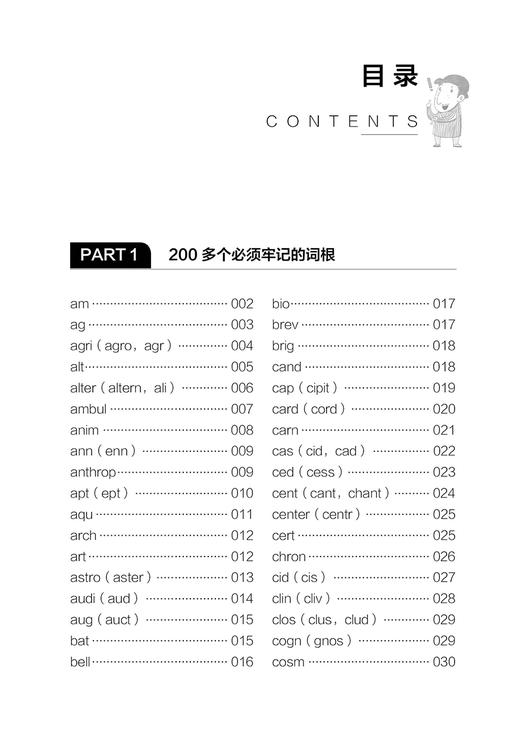 背单词 一定要掌握的300个词根 英语单词词根词缀联想方法记忆口诀单词扩展单词解析 降低单词遗忘率迅速破解单词记忆密码书 商品图1