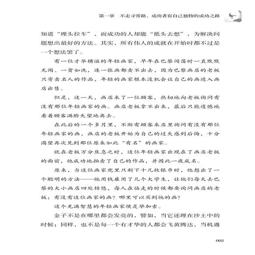正版包邮 每天精进一点点 聚沙成塔滴水穿石 磨杵成针经营自己与众不同的人生不走寻常路 成功者有自己独特的成功之路成功奋斗 商品图4