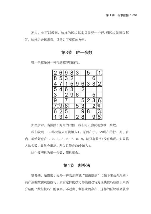 小学生数独技巧  数独书入门初级 儿童数独题本 益智游戏书四六九宫格 小学生智力开发 好玩的书 入门级填字游戏玩转幼儿启蒙书 商品图3