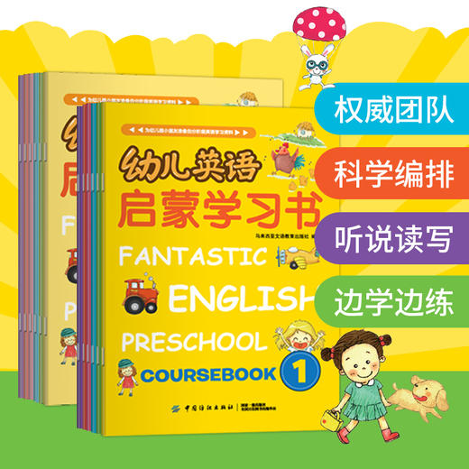 12册|幼儿英语启蒙学习书有声带音频幼儿英语启蒙教材英语绘本小学一年级二年级0-3-6-7-9岁小学生儿童英文绘本分级阅读零基础入门 商品图3
