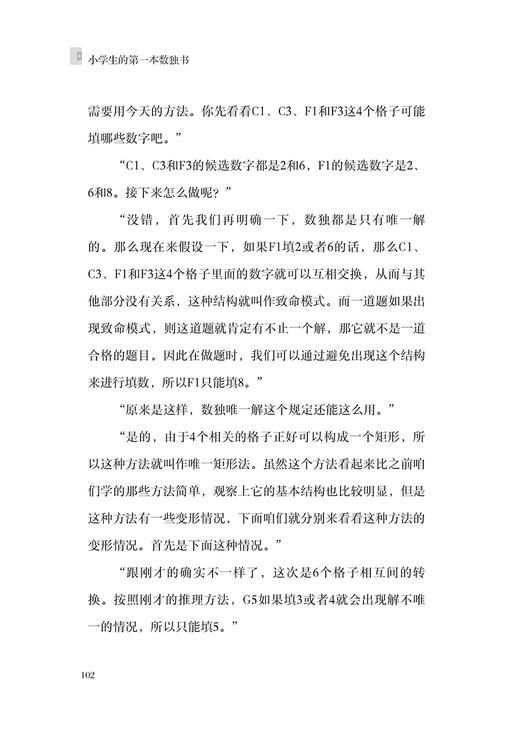 【2020新书】小学生的第一本数独书 儿童益智书 儿童思维训练益智游戏 数独常用技巧 小学生数学逻辑能力培养开发大脑思维书籍 商品图4