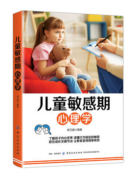 陪孩子走过3-6岁的儿童敏感期心理学 儿童心理学教育孩子的育儿书籍父母必读早教妈妈如何养育男孩正面管教行为家庭教育书籍畅销书