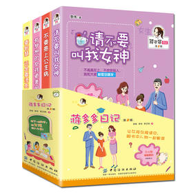 蒋多多日记·第2辑 4册杨红樱系列的书三四五六年级课外书阅读书籍小学生8-9-10-11-12岁女孩课外读物儿童书籍9-12岁畅销书