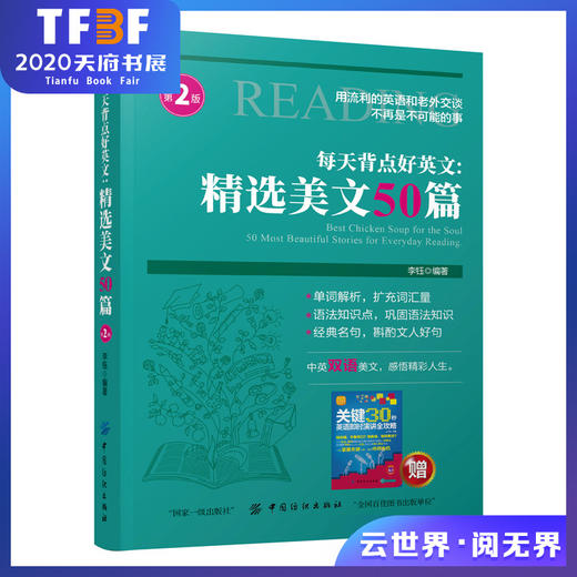 DD英语阅读书籍 每天背点好英文|英语小故事大全集英汉互译每天读一点英文中英对照初中生课外阅读双语版短文词汇中英文双语书籍 商品图0