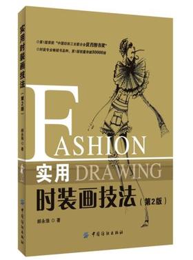 实用时装画技法(版)