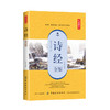 诗经全鉴（典藏诵读版） 9787518051328 余长保 中国纺织  国学/古籍 国学普及读物 商品缩略图0