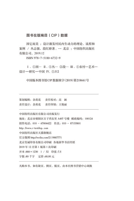 因它而美：设计激发村民内生动力的理论、流程和案例 商品图3