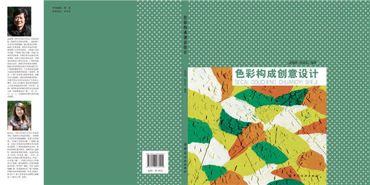 色彩构成创意设计  被评为“优秀出版物二等奖” 商品图1