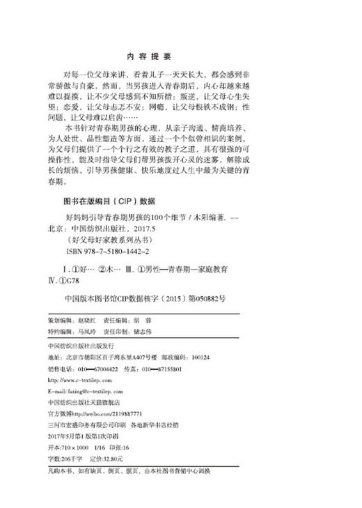 2册 好妈妈引导青春期男孩的100个细节+父母送给青春期男孩的枕边书 青春期男孩看的书 教育叛逆期家庭教育儿童教育书籍 商品图4