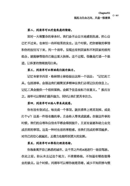 2020年新书 为什么聪明人都在用清单 舒娅 时间管理书籍 清单制作和使用方法 建立清单思维 提升思考速度与行动效率高效工作学习书 商品图4