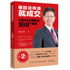 2019升级 保险这样卖就成交 让客户必买保险的168个理由 第2版 推销员保险类销售营销训练话术技巧做保险书籍保险公司学习培训教材 商品缩略图0