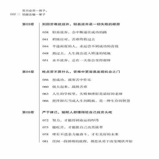 正版包邮 苦只会苦一阵子，怕就会输一辈子 沐木 努力到无能为力，拼搏到感动自己 青春文学心灵修养 成功励志心理学书籍 畅销书籍 商品图2