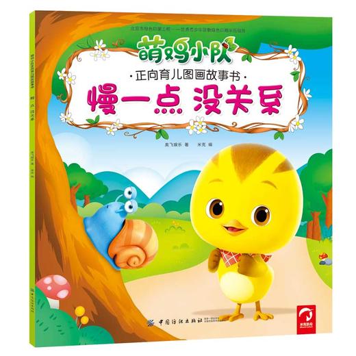 全6册萌鸡小队动画故事书儿童早教幼儿园睡前故事绘本我会表达自己宝宝情绪性格培养中班大班儿童启蒙益智读物绘本 儿童 3-6周岁 商品图2