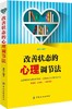改善状态的心理调节法 编者:康佳 著作 心理学社科 新华书店正版图书籍 中国纺织出版社 商品缩略图0