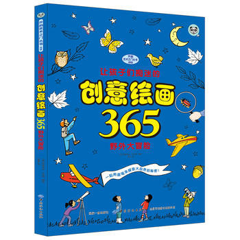 让孩子们痴迷的创意绘画365野外大冒险(阿德里安巴克利;9787518033744;中国纺织出版社;48.00) 商品图0
