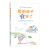 我的孩子3岁了 王莉 给父母的教养启蒙书 育儿书籍 3岁孩子的成长行为特征和心理需求 儿童心理学 用正确的爱去对待孩子 亲子沟通 商品缩略图0