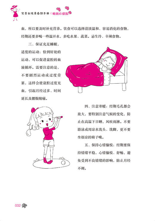 2019新版 完美女孩青春期手册(畅销升级版) 姜秋月 家庭性教育女生身体心理健康成长 叛逆期自我保护心理指导情绪控制自律习惯养成 商品图4