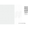 正版书籍 探篹雅故,格物致知 2019中国古代服饰研究论坛文集 北京服装学院校历代明汉中国风男女图鉴辞典研究方法交流学术研究成果 商品缩略图1