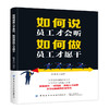 2019新书 如何说员工才会听 如何做员工才愿干 邱开杰 企业经营管理领导能力口才培养 提高工作效率团队写作 人际交往沟通成功励志 商品缩略图0