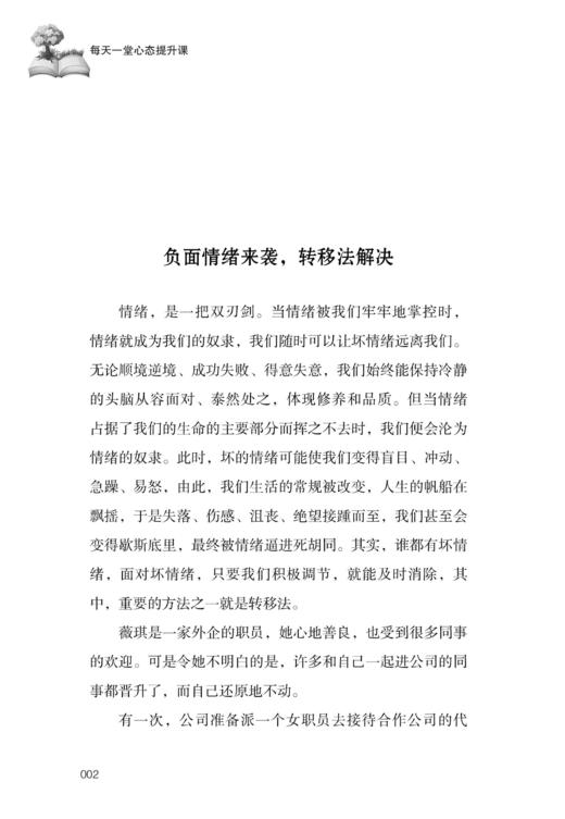 2020新书 每天一堂心态提升课 谢涛 自我情绪管理愤怒悲伤情绪快速调整技巧 自我疗愈心理学书籍 幸福生活成功励志书籍 积极心态 商品图4