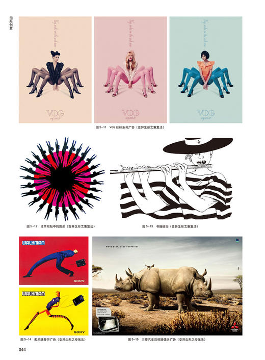 图形创意（图形语言特征构成图形，图形创意思维基础，图形表现手法，情感萌动的徒手记录图形） 商品图3