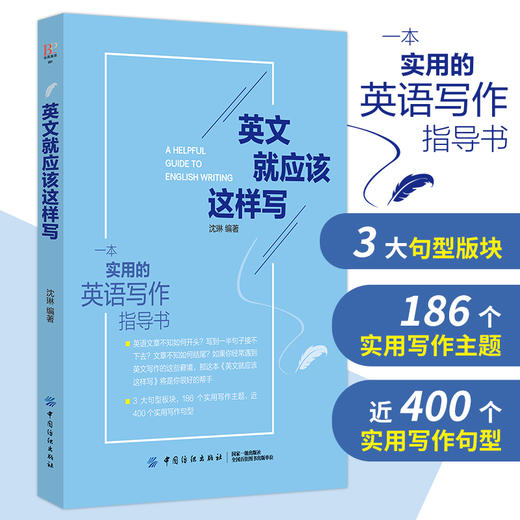 英文就应该这样写 使用英语作文写作指导教程书 英语考试作文写作日常英语作业写作模板句型大全书籍 英语英文书籍 商品图0