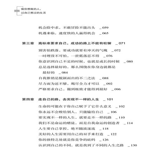 2020新书 做你想做的人 过自己想过的生活 陈通 生活指南 正能量 青春文学 成功励志学 追随自己内心 实现自我价值 青少年成长励志 商品图2