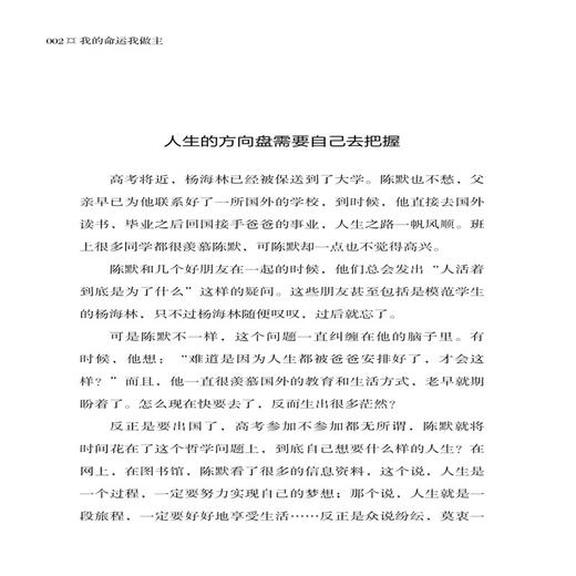 我的命运我做主 大量通俗易懂韵味深长富有哲理的事例 告诫身处命运低谷的年轻人靠自己的双手拼搏努力才改变命运获得成功书 商品图3