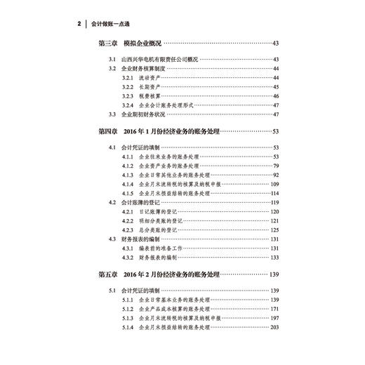 2019新书 会计做账一点通 图解实例版 第3版 范纪珍 企业经营管理会计零基础自学教程 凭证填制财务报表编制账簿登记审计税制改革 商品图2