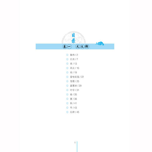 夜航船全鉴 珍藏版 国学普及读物 天文部 地理部 人物部 考古部 伦类部文化常识 商品图1