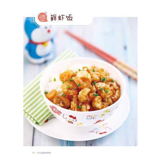 一个人也要好好吃饭 朗妈 著 中国纺织出版社 不必迁就任何人的口味享受独属于自己的美食时光 专为初学者准备的料理指南书籍 商品图3