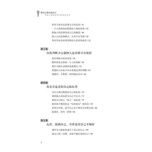 做内心强大的自己适合女看的书籍做个会表达的女人做个内心强大的女人做一个有才情的女子自我励志心灵修养提高情商畅销书籍 商品图1