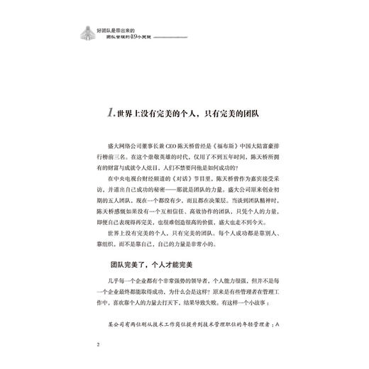 2020新书 好团队是带出来的 团队管理的49个关键 企业人员管理 团队队伍管理核心知识指南 团队管理实战图解 团队打造核心之道教程 商品图3