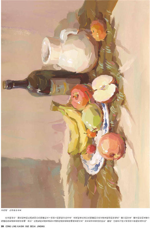 现货|从零开始学色彩.静物 色彩基础教程水粉画零基础入门个体静物调色彩书美院名师教你画色彩高校考幼儿临摹范本教材书籍 商品图4