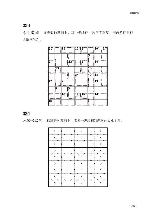 2019新书 全世界孩子都爱玩的数独游戏 青少年儿童数独练习指南 训练大脑提高逻辑思维能力 四六阶数独单元排除余数区块数对方法书 商品图2