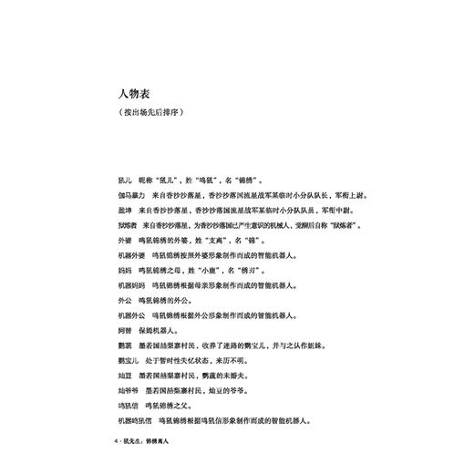 刘慈欣科幻小说 犼先生：锦绣离人 科幻小说 少儿青少年科幻类书籍 初中小学生漫画故事书 商品图3