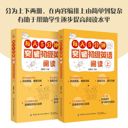 每天5分钟突破初级英语阅读 上下 英语单词大书 入门零基础情景认知 口语日常对话发声初级教材 阅读自然拼读 小学生阅读英文学习 商品图1