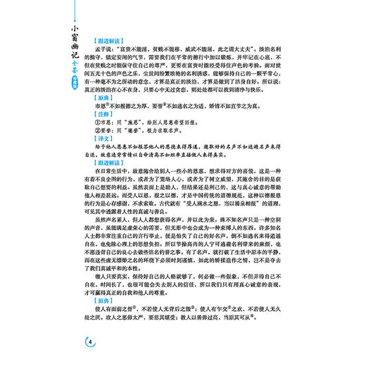 小窗幽记全鉴(珍藏版) 迟双明 著 文学 中国古典小说、诗词 中国古诗词 新华书店正版图书籍中国纺织出版社有限公司 商品图3
